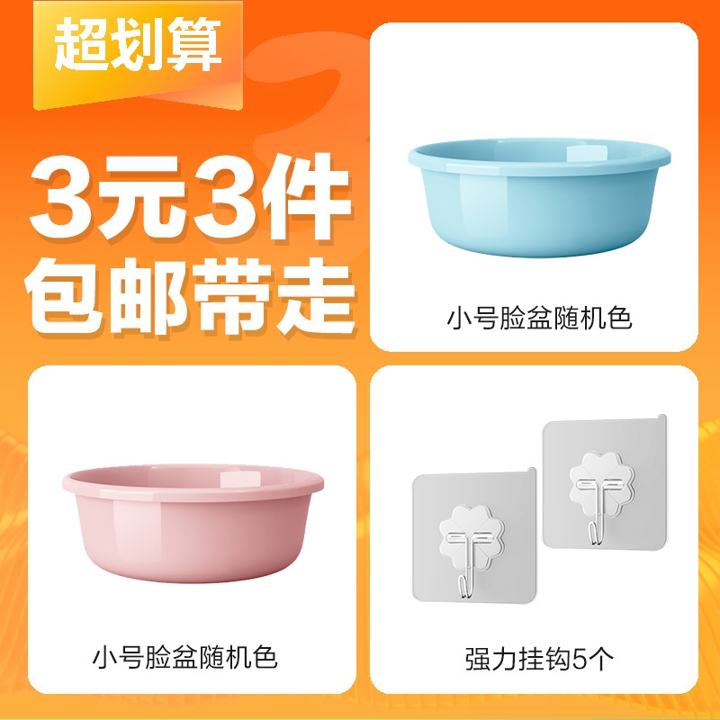 小号脸盆随机色、小号透明脸盆、强力挂钩5个包邮带走