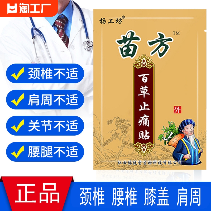 苗方百草贴8贴 个人护理/保健/按摩器材 按摩温熏调理器 原图主图