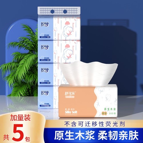 【共5包】原生木浆家用实惠装抽纸