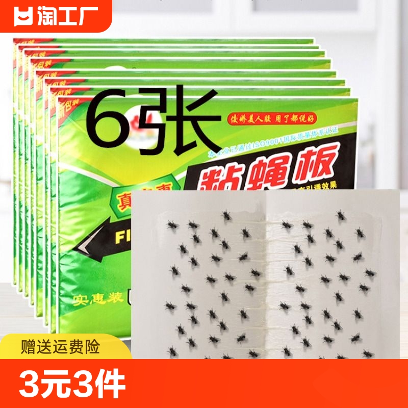 家用粘蝇纸6片装