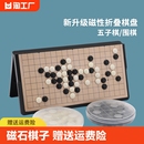 五子棋围棋儿童磁性学生益智正品 套装 二合一便携棋盘带磁性黑白棋