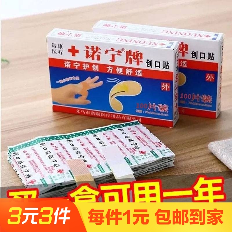 100片创口贴透气止血防磨脚创可贴装家用弹性伤口贴一次性