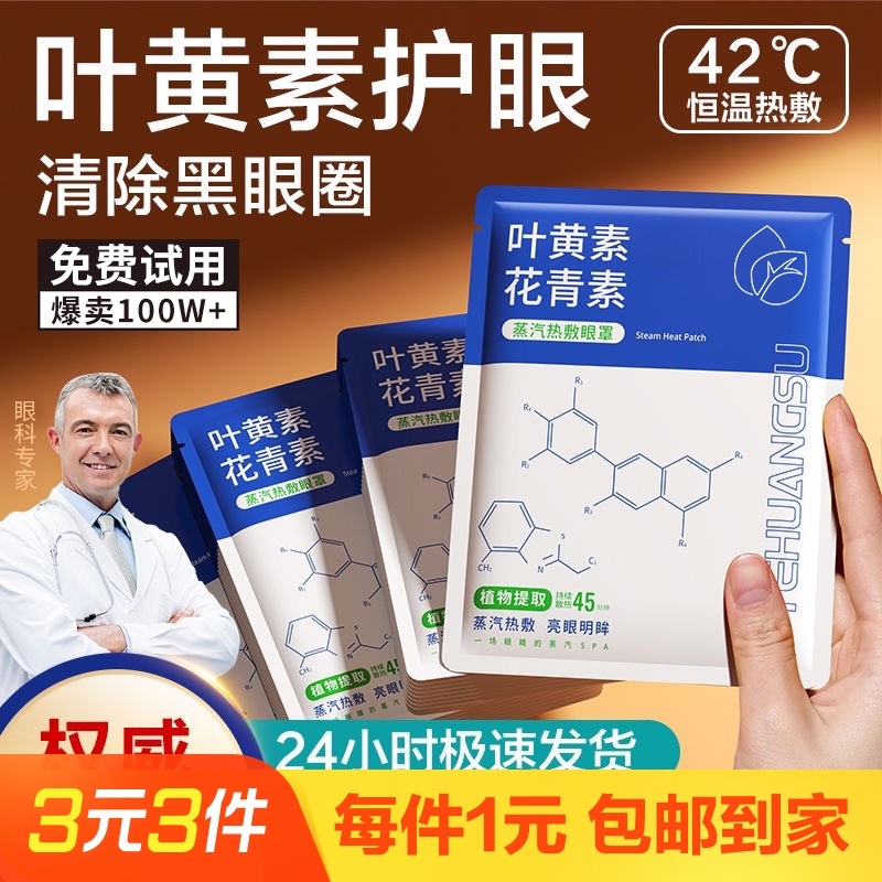 【5片】蒸汽眼罩缓解眼疲劳