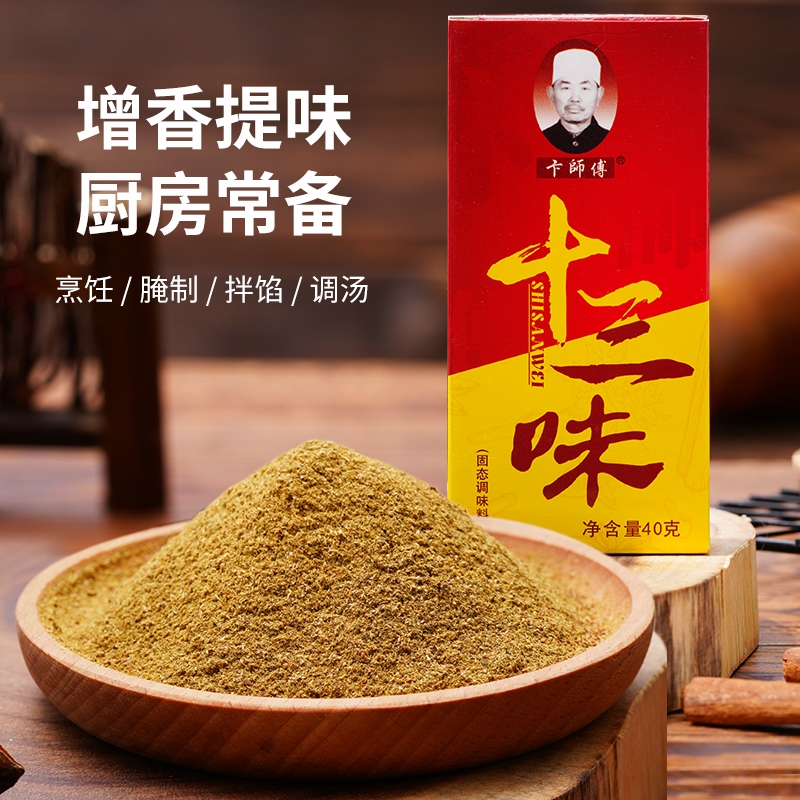 卞师傅十三味40g增香提味