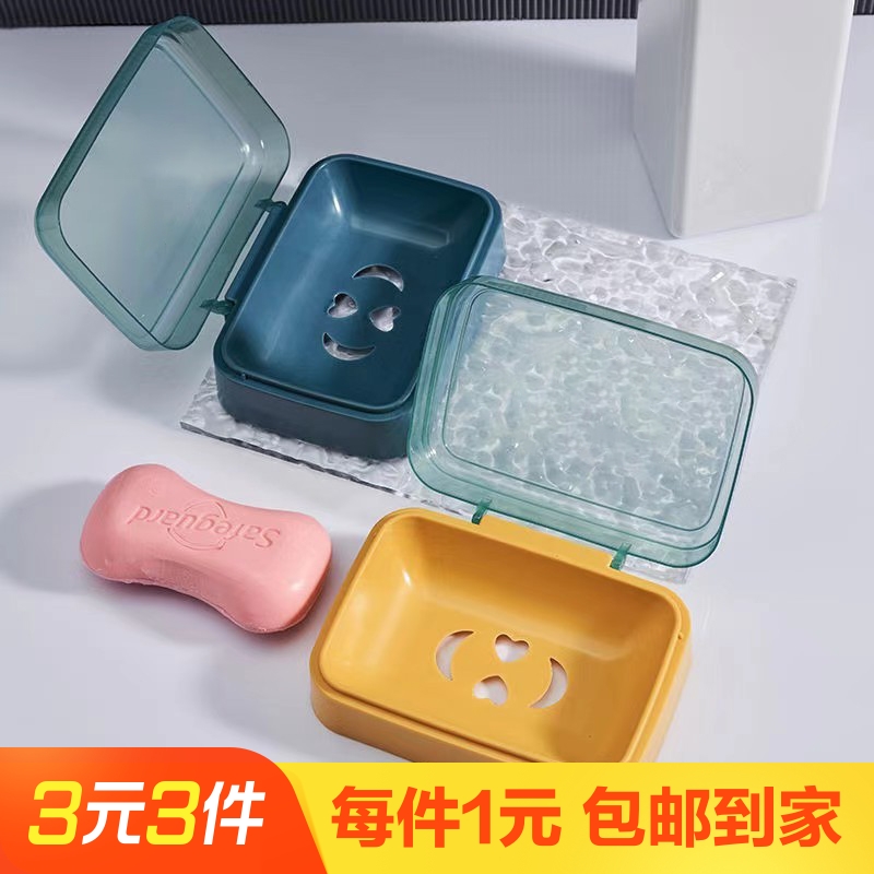 【2个】带盖沥水皂盒