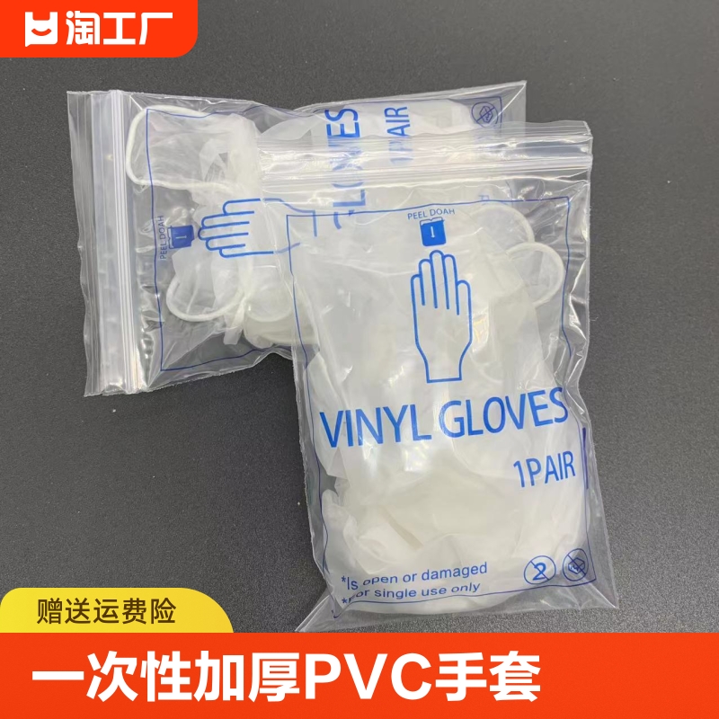 一次性加厚PVC手套