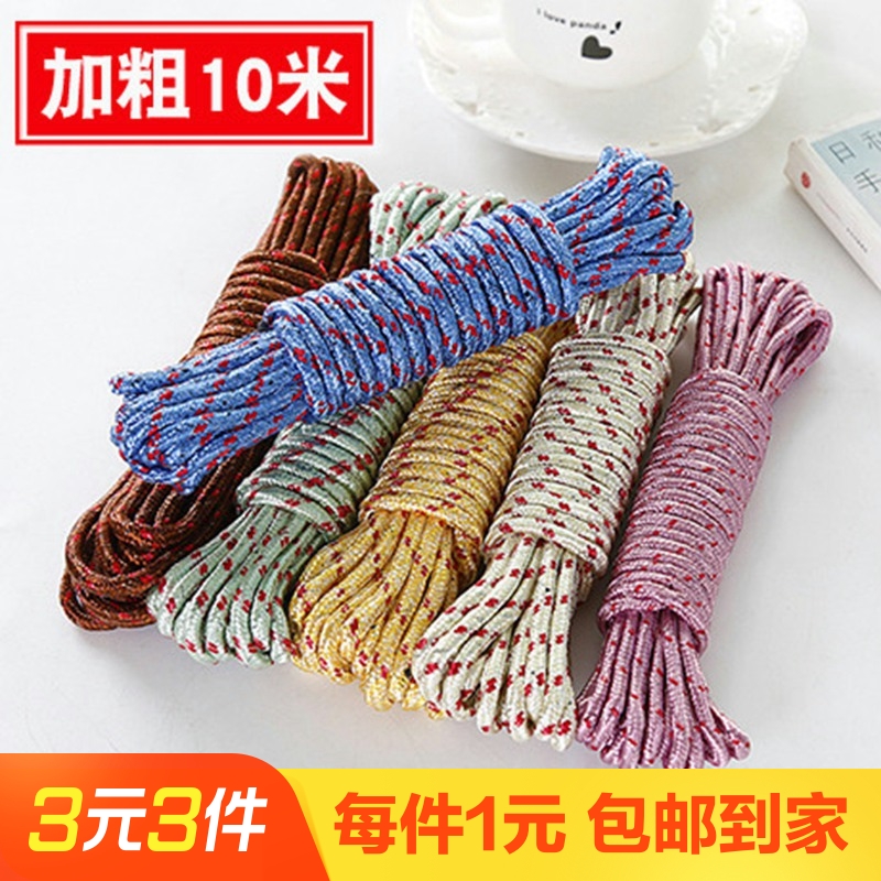 多用途加粗户外阳台防滑防风晾衣绳10米晒衣绳晒被子晾衣服尼龙绳