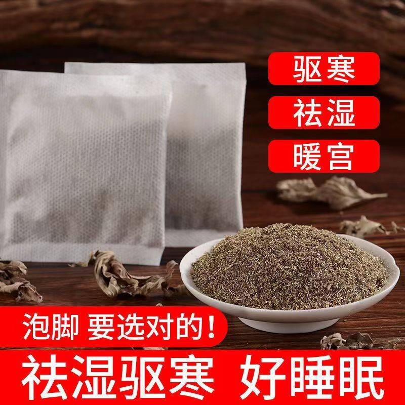 泡脚变瘦祛湿噢】艾叶艾草中药泡脚粉美容养颜祛湿泡脚中药包男女