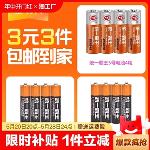 3件3元 5号高能电池4粒 5号超能电池4粒 7号超能电池4粒共12粒碳性锌锰无汞环保电池玩具遥控钟表高能升能