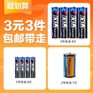 3元 2号 3件 5号 7号干电池家用玩具电池套装