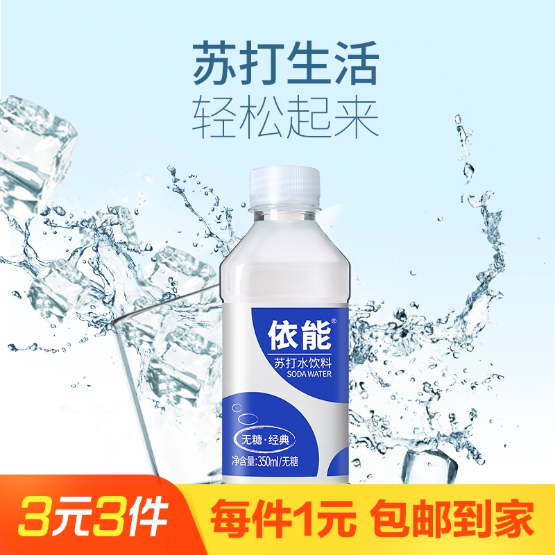 依能苏打水饮料锌强化无糖无汽碱性水饮用水350ml单瓶装
