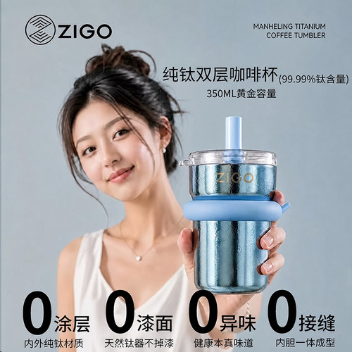 ZIGO纯钛双层保温保冷咖啡杯便携