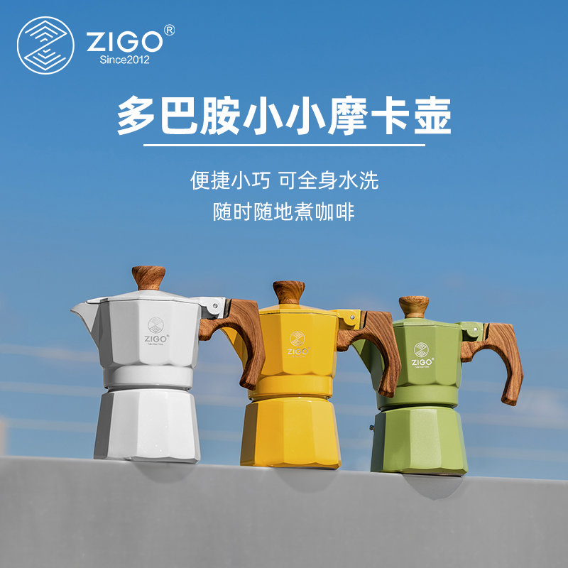 zigo摩卡壶家用户外单阀一杯份多巴胺咖啡壶意式浓缩萃取咖啡器具