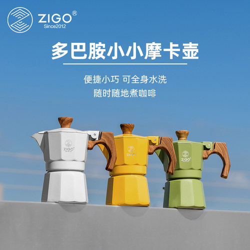 zigo摩卡壶小型单阀手冲壶
