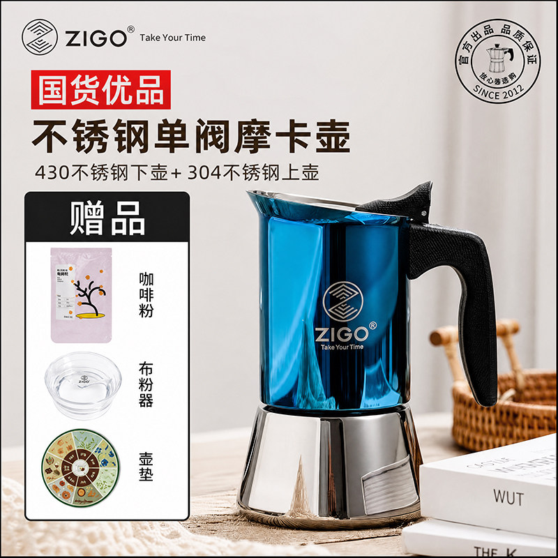zigo不锈钢摩卡壶四杯份小型意式咖啡机家用户外便携咖啡器具套餐