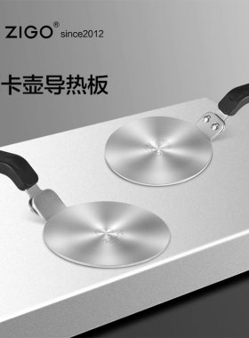 zigo摩卡壶导热板加厚家用玻璃壶加热电磁炉煮咖啡壶迷你导热盘