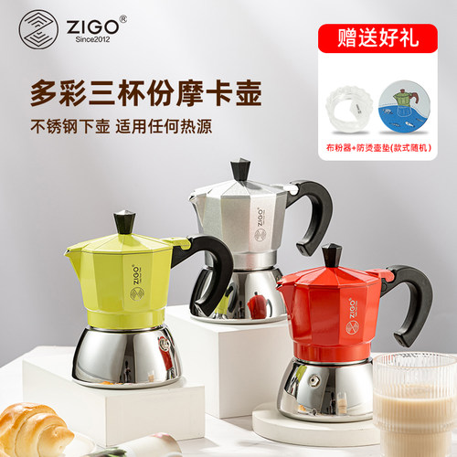 zigo摩卡壶咖啡意式浓缩家用手冲