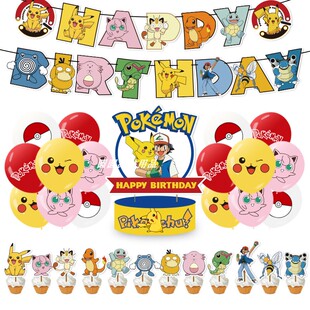 pokemon气球皮卡丘儿童生日派对用品装饰蛋糕插旗拉旗宝可梦布置