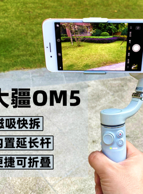 二手正品大疆om5手机云台稳定器OM4手持摄影三脚架直播视频自拍杆