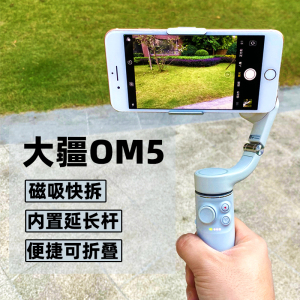 二手正品大疆om5手机云台稳定器OM4手持摄影三脚架直播视频自拍杆