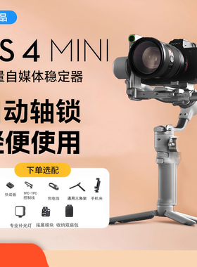 大疆DJI如影RS4MINI单反云台三轴稳定器微单专业摄影手持防抖