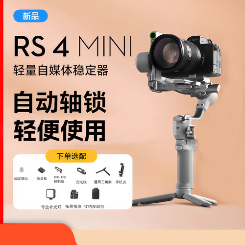大疆DJI如影RS4MINI防抖稳定器