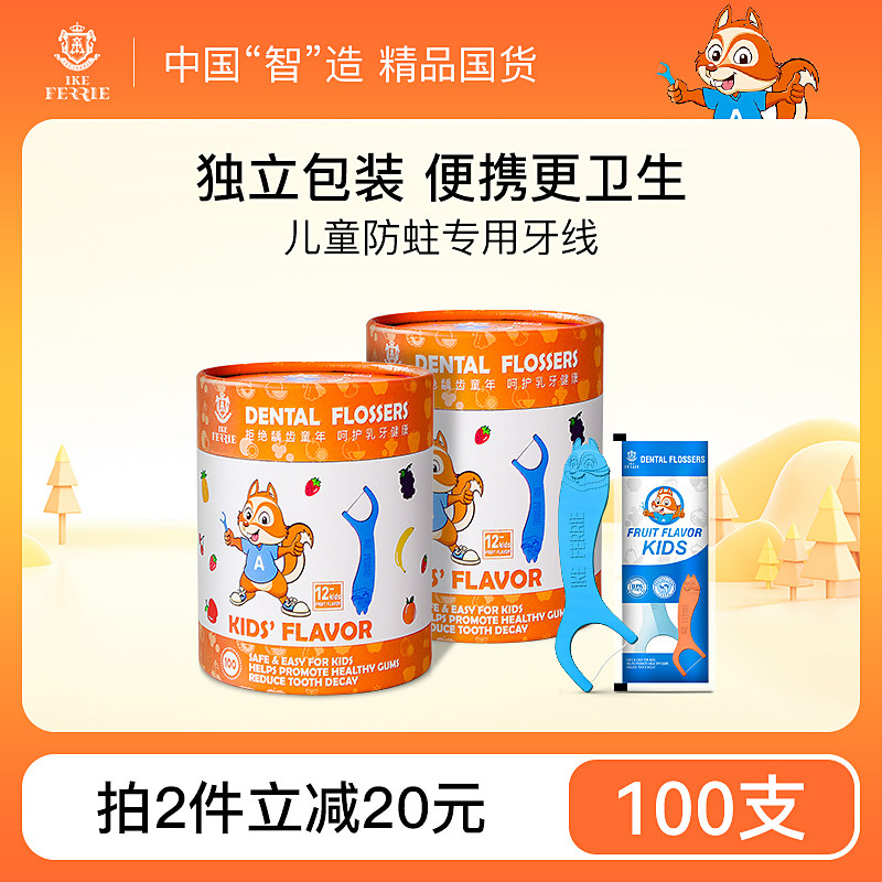 艾克弗瑞儿童专用牙线棒超细水果味单独立包装便携2岁宝宝家庭装属于什么档次？