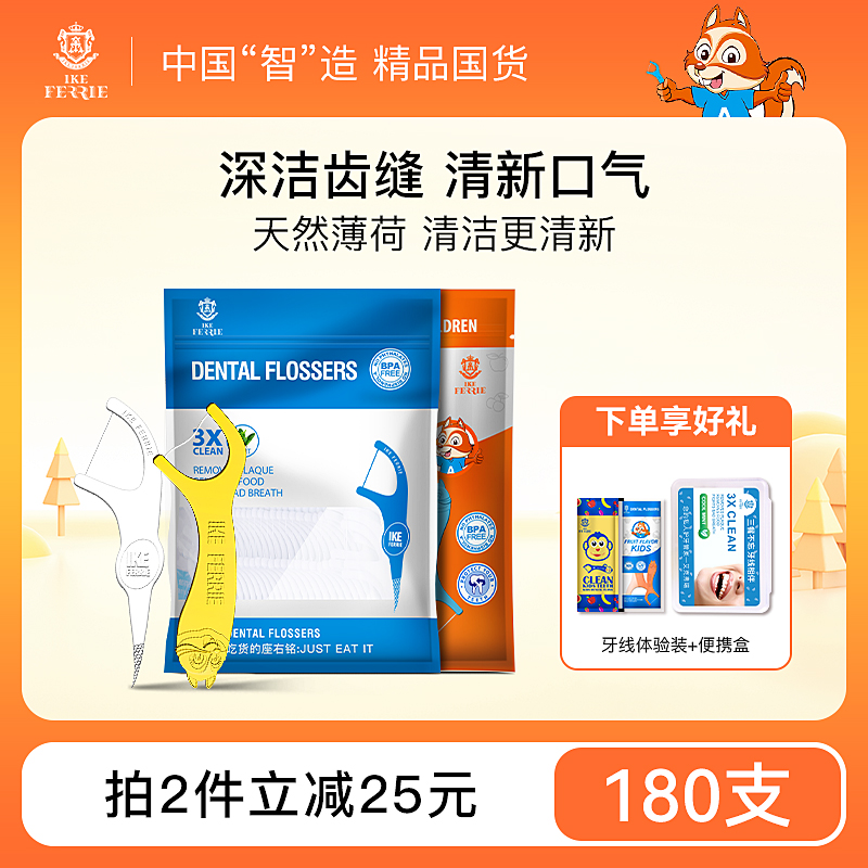 艾克弗瑞 成人+儿童专用牙线棒 扁圆超细线各90支（共180支）