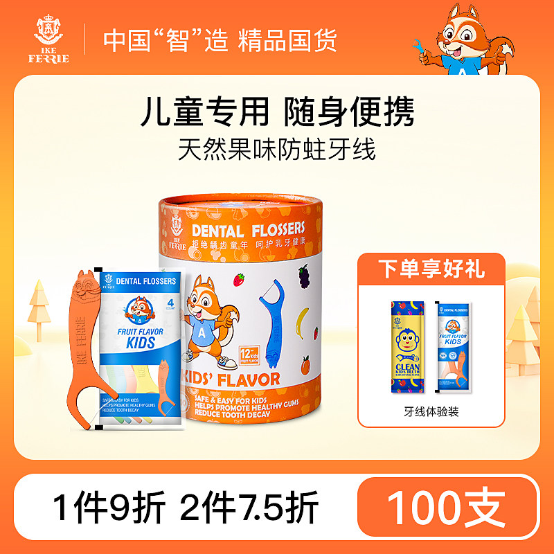 艾克弗瑞儿童专用超细牙线棒独立单独包装正品宝宝家庭装大包装属于什么档次？
