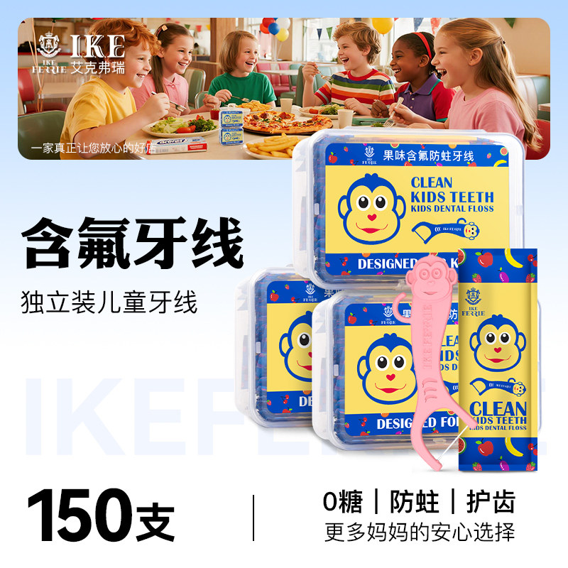 艾克弗瑞儿童牙线含氟超细独立装