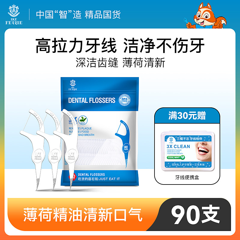 艾克弗瑞牙线超细家庭装薄荷牙线棒一次性护理牙线官方旗舰店正品