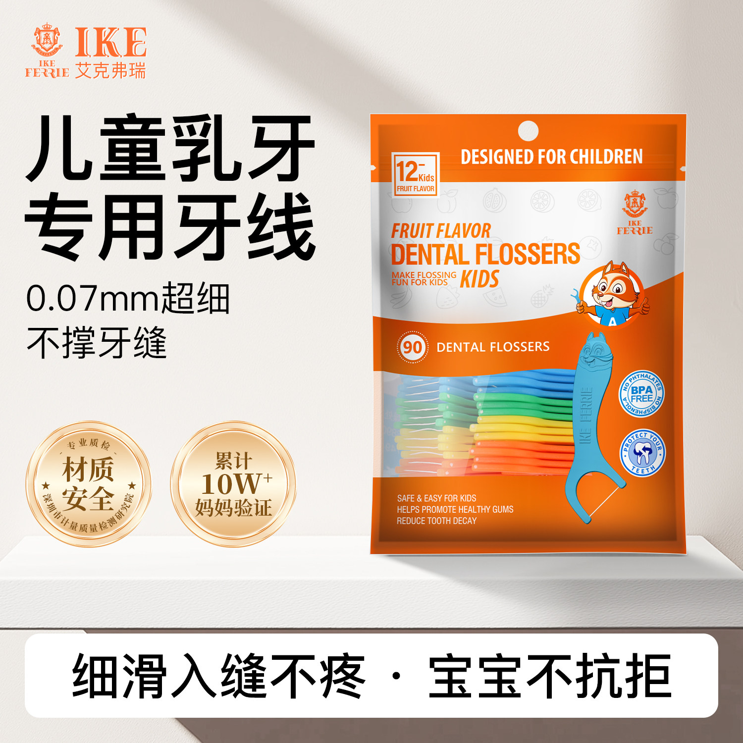 艾克弗瑞儿童牙线专用超细极细特细清洁宝宝乳牙不撑牙缝牙线棒