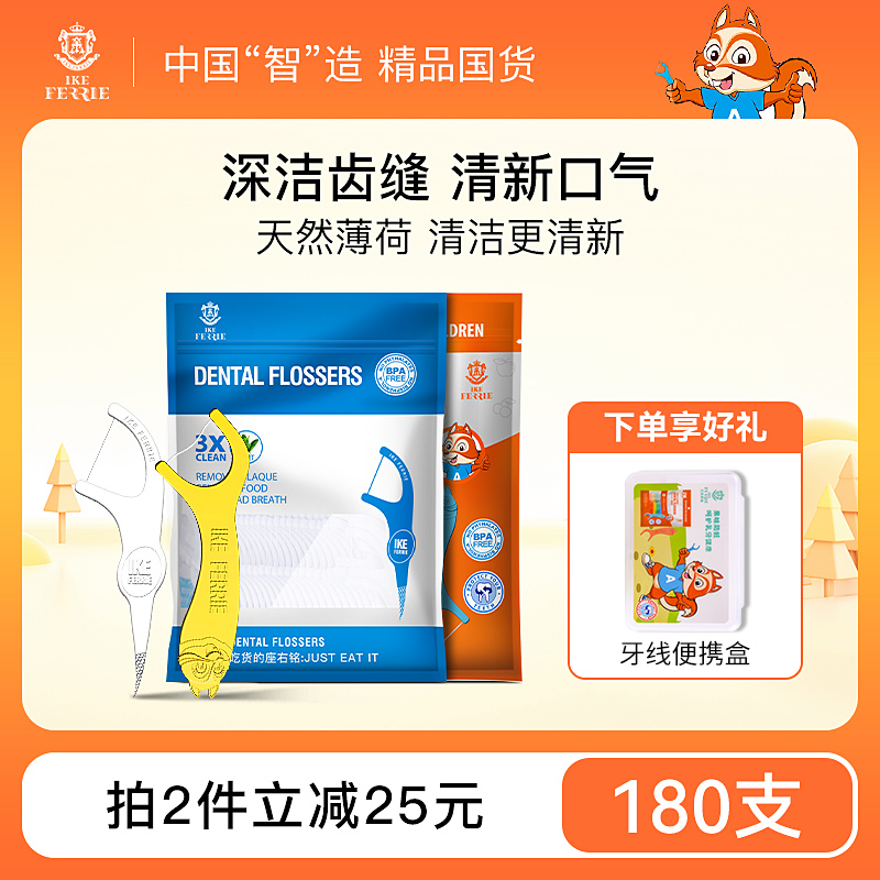 艾克弗瑞 成人+儿童专用牙线棒 扁圆超细线各90支（共180支）