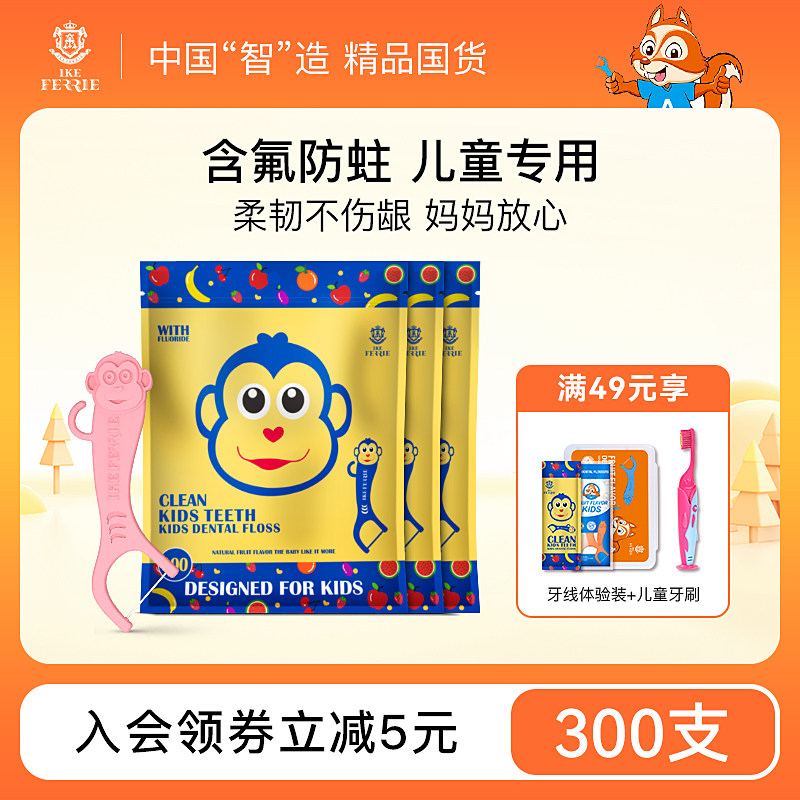 艾克弗瑞儿童专用牙线超细含氟防蛀护齿果味宝宝牙线量贩装100支怎么看?