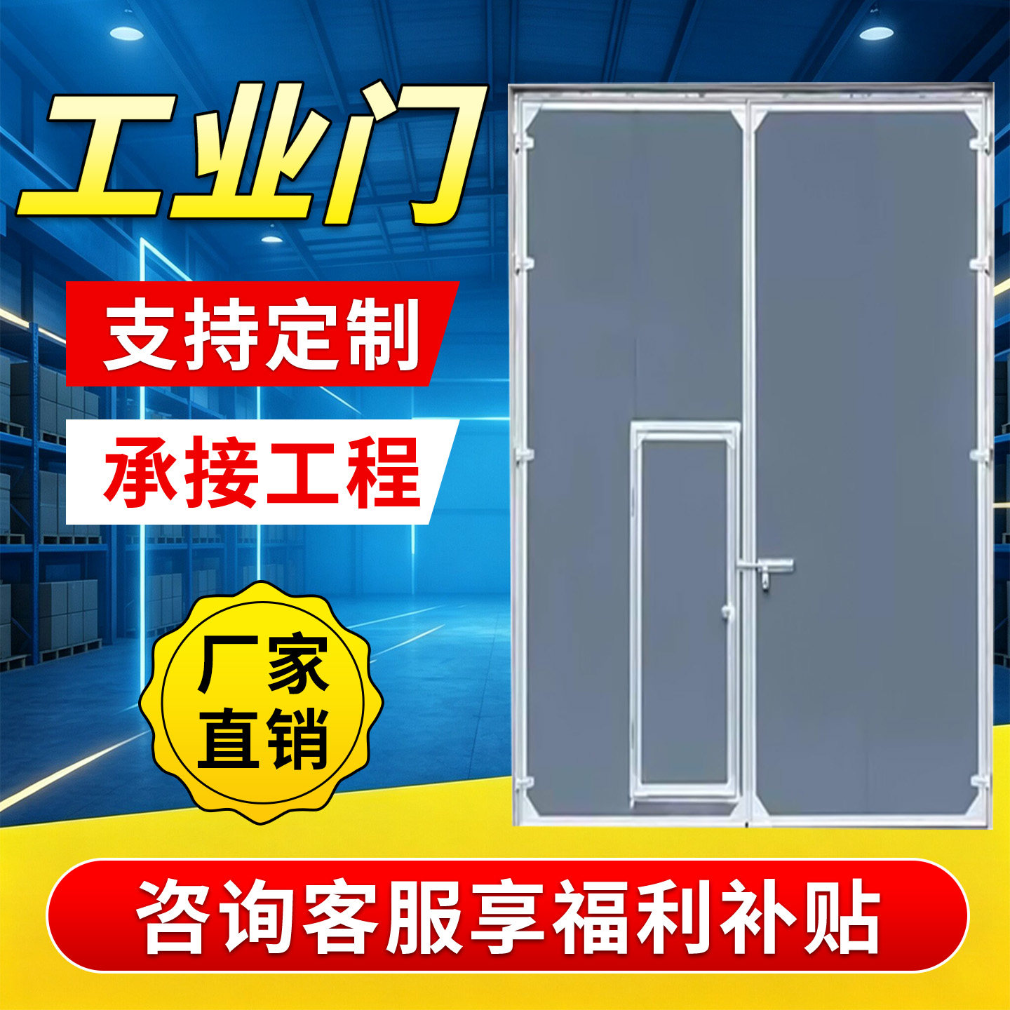 工业门厂家直销平开保温推拉平移电动折叠车间厂房仓库密封工业门