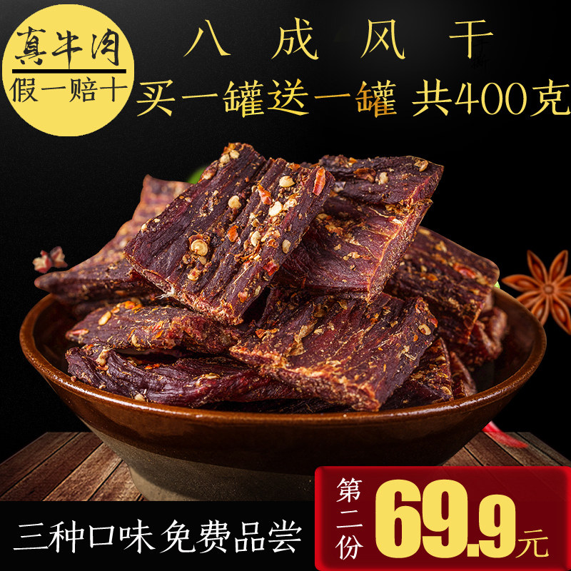 正宗风干牛肉干四川阿坝草原特产手撕牦牛肉干西藏内蒙古耗牛干巴