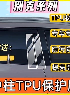 别克君威君越昂科威/PLUS昂扬E5昂科旗E4改装中柱贴车窗B柱保护膜