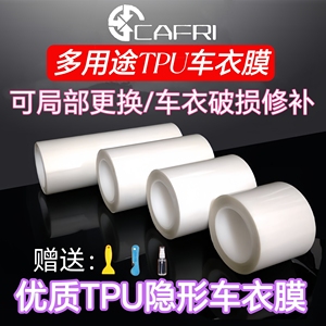 汽车隐形车衣TPU修复全车漆面防刮犀牛皮车门内饰TPU透明保护贴膜