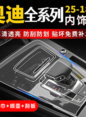 奥迪内饰膜16-25款Q5A4A5A6等中控屏幕仪表盘汽车用品TPU贴保护膜