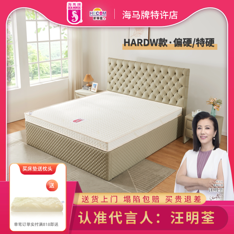 海马牌床垫HARDW特硬老人青少年