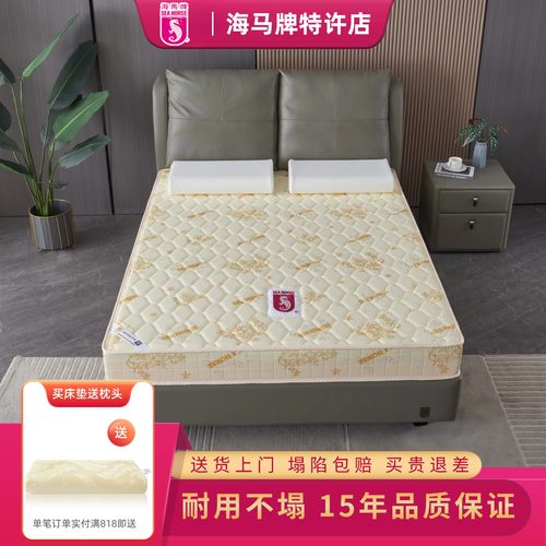 Seahorse海马牌软硬两用海绵床垫