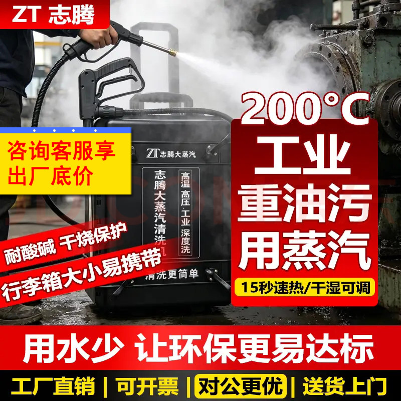 志腾工业用蒸汽清洗机CNC机床设备油污清洁工具大功率高温压便携