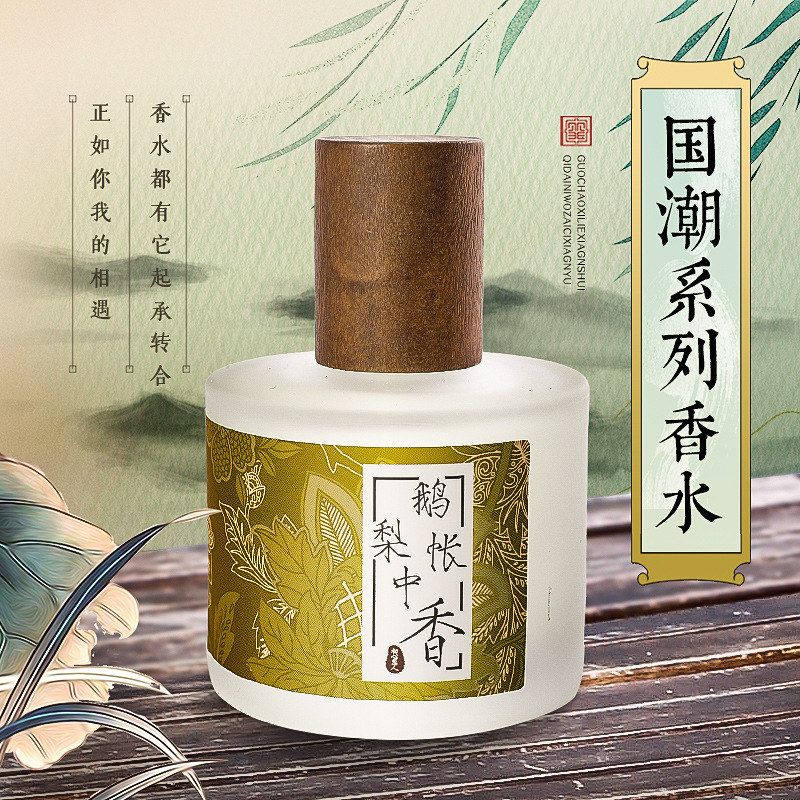 国潮古风香水鹅梨帐中香持久淡香