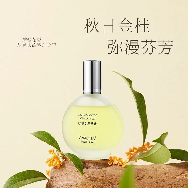 桂花香水持久淡香茉莉百合栀子花