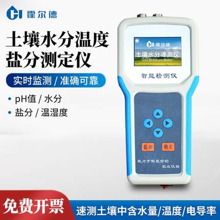 土壤水分测定仪土壤水分仪智能土壤水分检测仪土壤温度湿度酸碱度