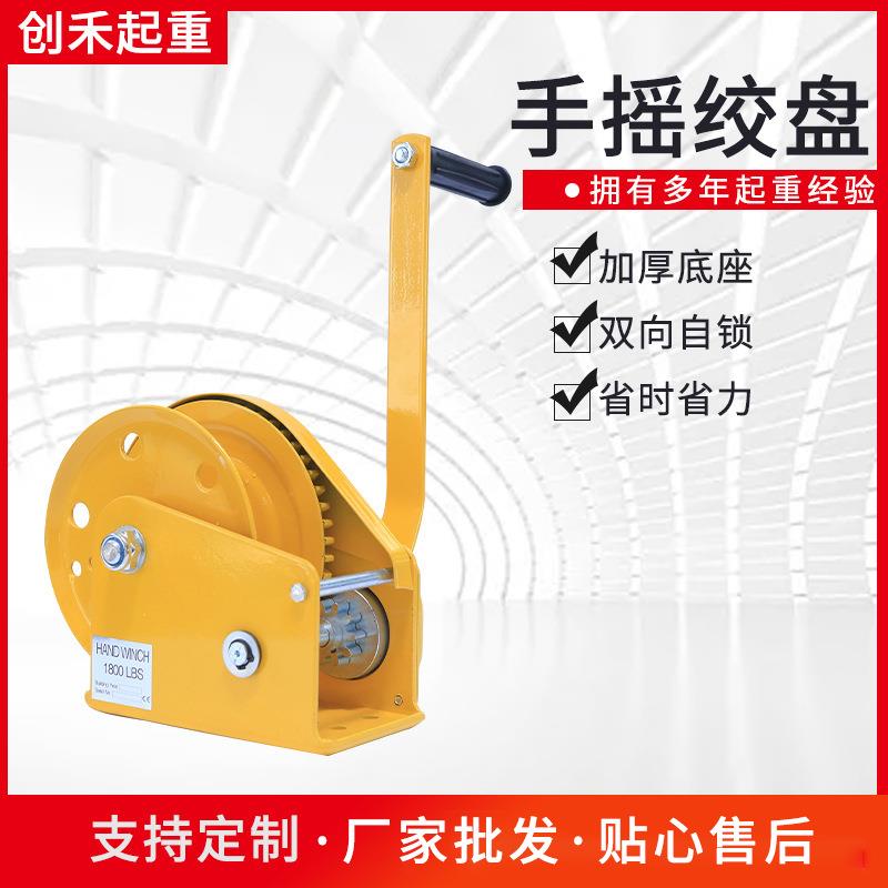 钢丝绳牵引小型绞车1200磅卷扬机牵引机双向自锁式手摇绞盘