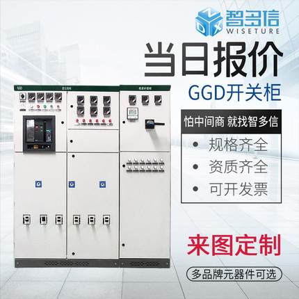 ggd低压开关柜进出线动力配电柜成套光伏并网柜配电箱控制柜设备
