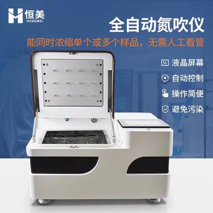 全自动氮吹仪实验室水浴氮气吹扫干式高通量样品平行浓缩仪器设备