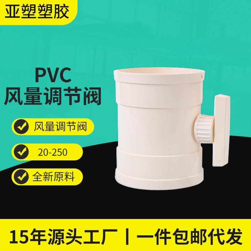 PVC新风系统家装排水管道风门手动调节建材风阀风量调节阀
