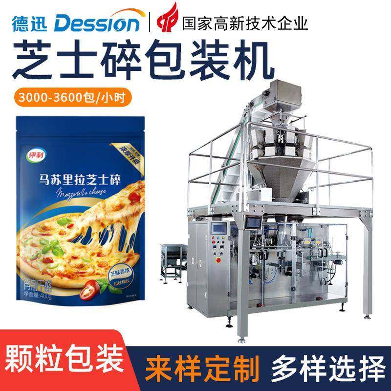 预制袋芝士碎包装机自动称重马苏里拉奶酪碎包装机给袋式包装机,五金/工具,充填机,淘宝优惠券,粉丝福利购,淘宝优惠卷